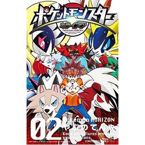 ポケットモンスターホライズン 02 やぶのてんや Bk Bookfanプレミアム 通販 Yahoo ショッピング