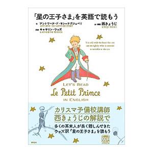 星の王子さま 本 英語 英語の本全般 の商品一覧 英語 語学 辞書 本 雑誌 コミック 通販 Yahoo ショッピング
