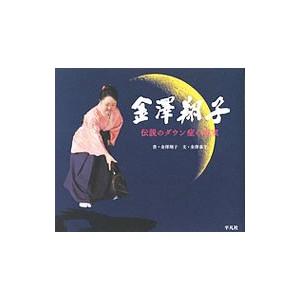 金沢翔子／金沢翔子