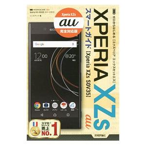 au Xperia XZs SOV35スマートガイド／リンクアップ