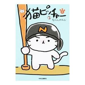 新品 / 猫ピッチャー (1-19巻 最新刊) 全巻セット : 漫画全巻ドット