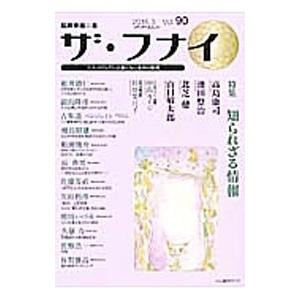 ザ フナイ 2015年3月号 vol．90／船井メディア
