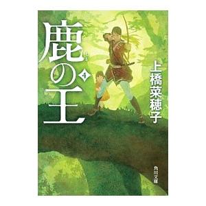 全巻初版　獣の奏者　全5巻　上橋菜穂子 講談社 獣の奏者 【講談社文庫】 （全5巻セット）／上橋菜穂子