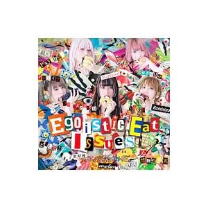 ぜんぶ君のせいだ。／Egoistic Eat Issues