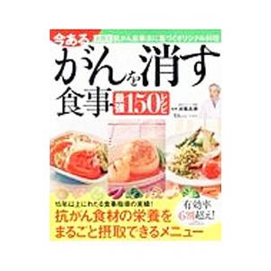 徳間書店 「元祖」野菜スープ強健法／立石和 : ネットオフ ヤフー店