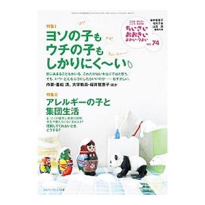 ちいさい おおきい よわい つよい No．74 ヨソの子もウチの子もしかりにく〜い／ジャパンマシニスト社