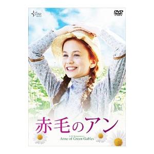 DVD／赤毛のアン