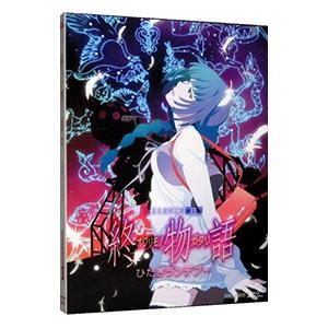 Blu-ray／終物語 第二巻 そだちリドル 完全生産限定版 : ネット