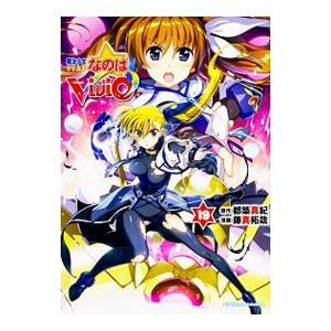 魔法少女リリカルなのはViVid 19／藤真拓哉