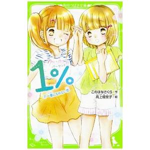 １％ ７／このはなさくら