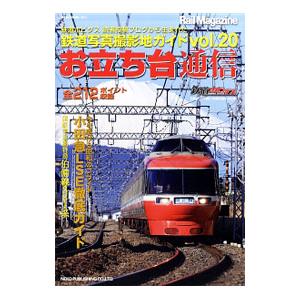 お立ち台通信 vol．20／ネコ・パブリッシングの買取情報
