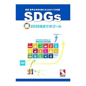 SDGs／日能研