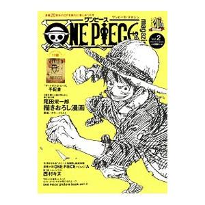 ワンピース・マガジン Vol．2 [袋とじ未開封付属保証無し]／尾田栄一郎