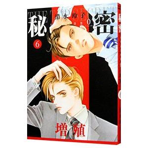 秘密　season0 全巻セット1～12　清水玲子 Amazon.co.jp: 秘密 THE TOP SECRET 新装版 コミック 全12巻完結