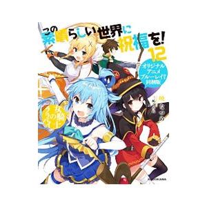 この素晴らしい世界に祝福を！ −女騎士のララバイ−