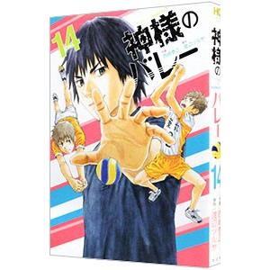 神様のバレー 14／西崎泰正