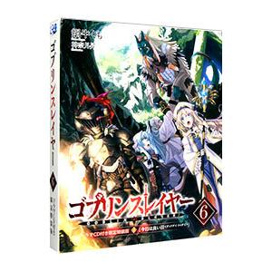 ゴブリンスレイヤー 6 限定特装版／蝸牛くも