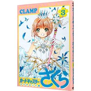 カードキャプターさくら クリアカード編3/CLAMP : bookfan