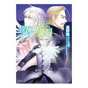 異世界薬局 2／高野聖