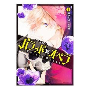 バラッド オペラ 1 サマミヤアカザ ネットオフ ヤフー店 通販 Yahoo ショッピング
