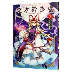 東方鈴奈庵−Forbidden Scrollery．− 7／春河もえ