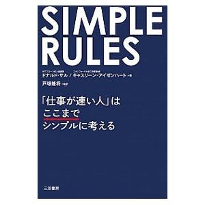 SIMPLE RULES／SullDonald Norman