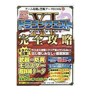 ゲーム攻略&禁断データBOOK vol.17 ド...の商品画像