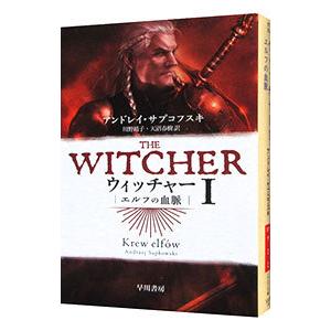 ウィッチャー 1／SapkowskiAndrzej
