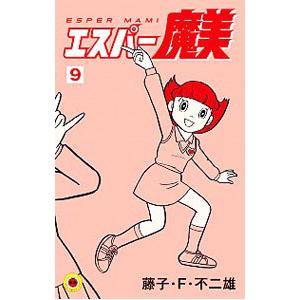 エスパー魔美 9／藤子・F・不二雄 : ネットオフ ヤフー店 - 通販