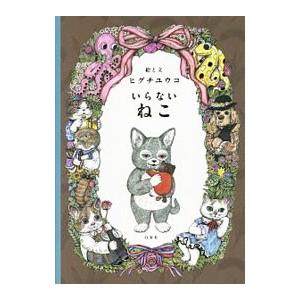 ヒグチユウコ ボリス絵日記 COMIC : タワーレコード Yahoo!店 - 通販