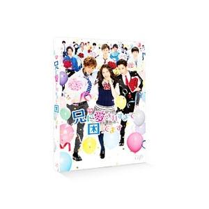 DVD／映画 兄に愛されすぎて困ってます