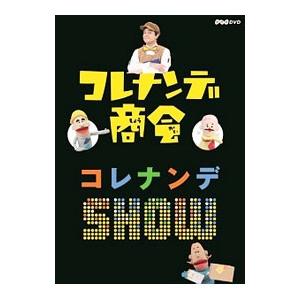 DVD／コレナンデ商会 コレナンデSHOW