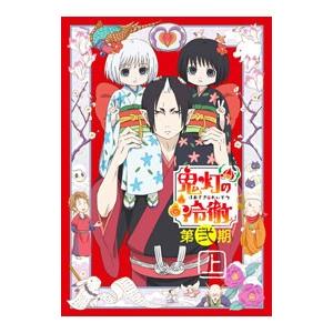 鬼灯の冷徹」第弐期 Blu-ray BOX 上巻(Blu-ray Disc)/江口夏実(原作