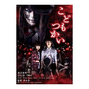 Blu-ray／こどもつかい 豪華版