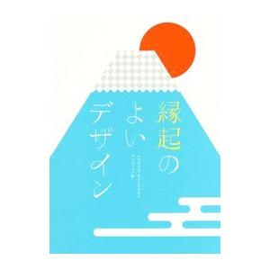縁起のよいデザイン／フレア