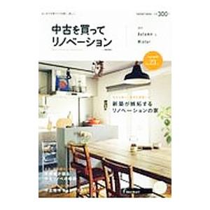 中古を買ってリノベーション 2017Autumn ＆ Winter／リクルートホールディングス
