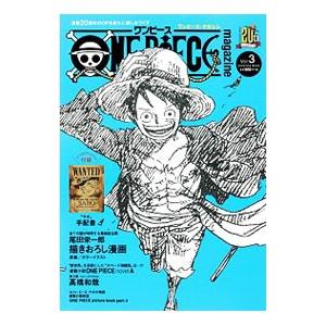ワンピース・マガジン Vol．3 [袋とじ未開封付属保証無し]／尾田栄一郎