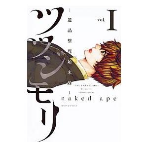 ツツジモリ 1／ｎａｋｅｄａｐｅ