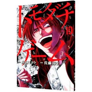 新品]トモダチゲーム (1-26巻 全巻) 全巻セット : 漫画全巻