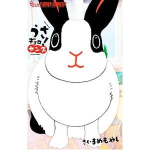 うさギョロ！ 〜ヤング〜／まめもやし