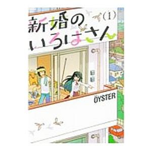 毎週末倍 倍 ストア参加 新婚のいろはさん 1 Oyster 参加日程はお店topで Bk Bookfanプレミアム 通販 Yahoo ショッピング