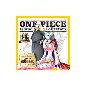 Island Song Collection サボテン島〜故郷のために／ビビ＆イガラム