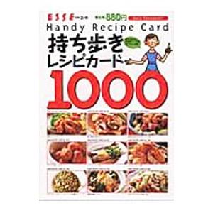 持ち歩きレシピカード１０００ 普及版／扶桑社