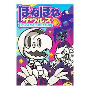 ほねほねザウルス １８／カバヤ食品株式会社