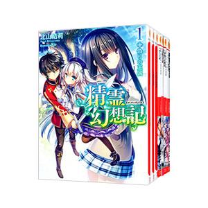 新品 / ライトノベル 精霊幻想記 (全27冊) 全巻セット : 漫画全巻