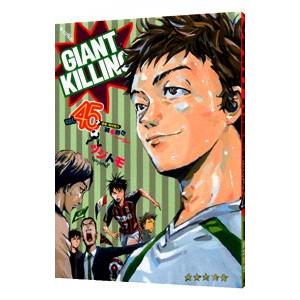 GIANT KILLING 45／ツジトモ