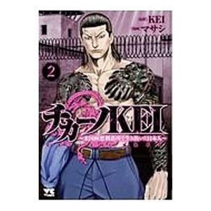 新品 / チカーノKEI 〜米国極悪刑務所を生き抜いた日本人〜 (1