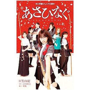 あさひなぐ／こざき亜衣