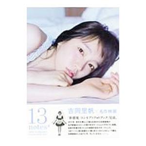 １３ｎｏｔｅｓ＃／岡本武志