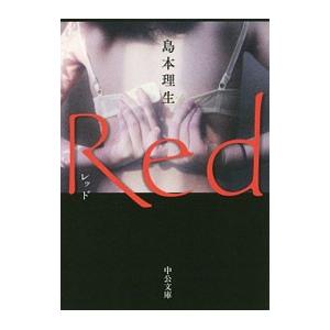 Red／島本理生